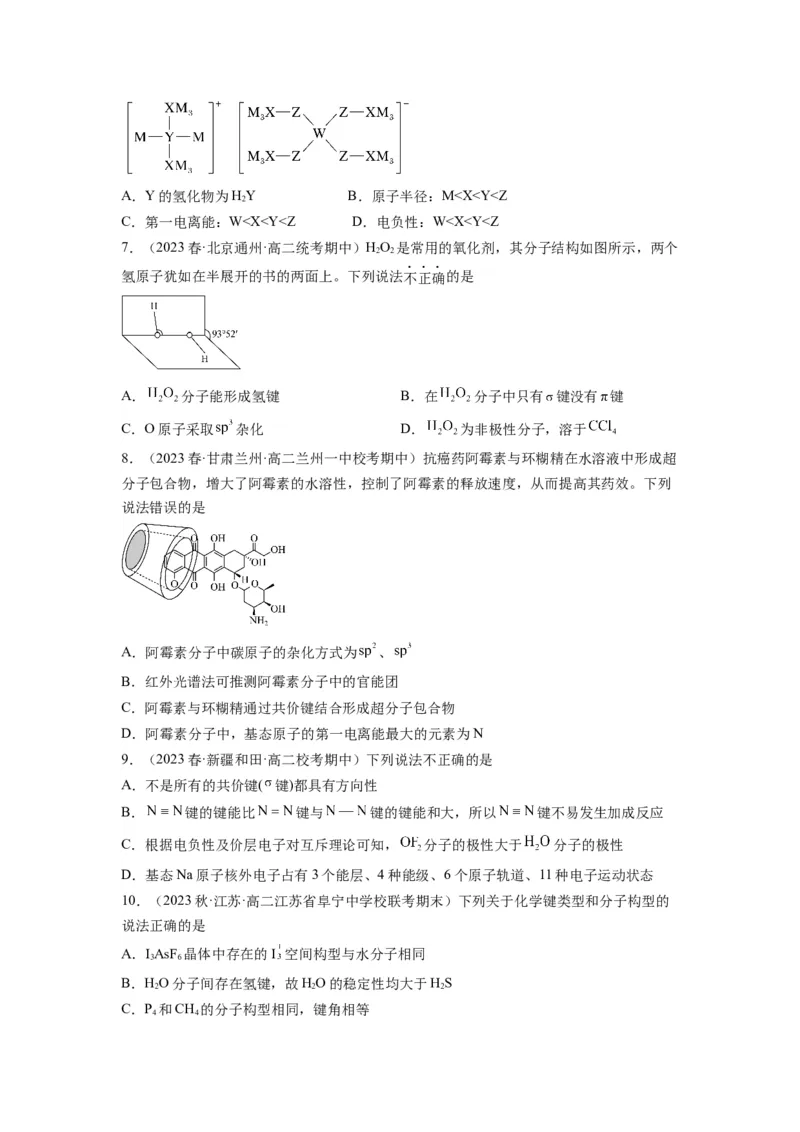 期末模拟测试05（原卷版）_高化_595801221724高中化学新人教版选择性必修一二三电子版教案PPT课件高中试卷_选择性必修2册（人教版）_期中+期末