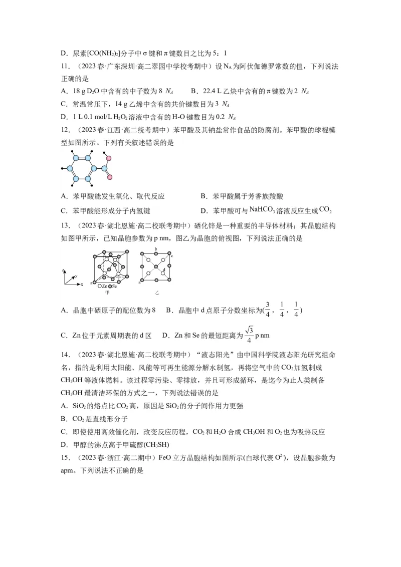 期末模拟测试05（原卷版）_高化_595801221724高中化学新人教版选择性必修一二三电子版教案PPT课件高中试卷_选择性必修2册（人教版）_期中+期末