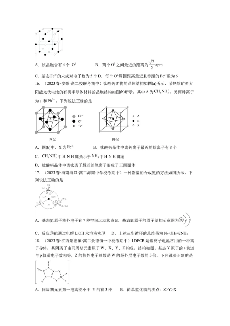 期末模拟测试05（原卷版）_高化_595801221724高中化学新人教版选择性必修一二三电子版教案PPT课件高中试卷_选择性必修2册（人教版）_期中+期末