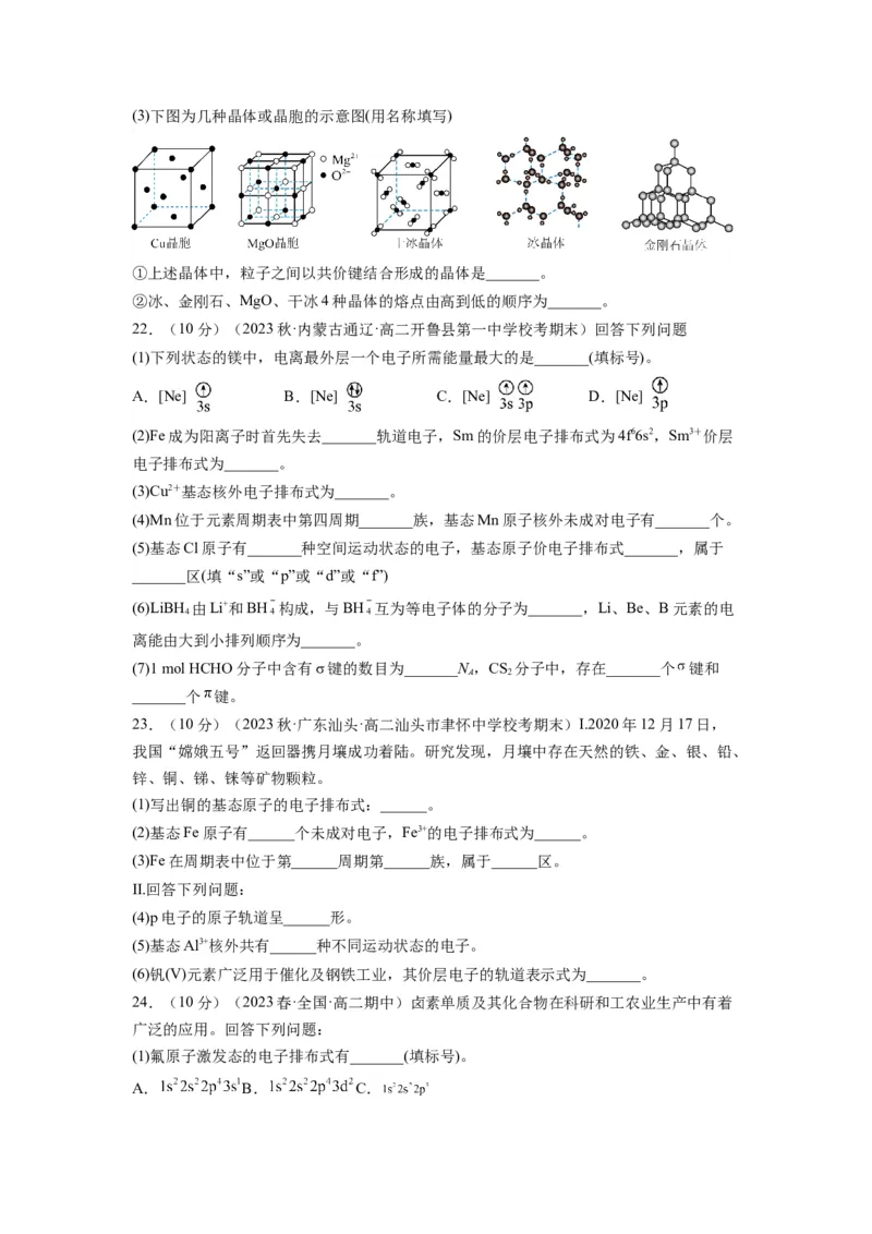 期末模拟测试05（原卷版）_高化_595801221724高中化学新人教版选择性必修一二三电子版教案PPT课件高中试卷_选择性必修2册（人教版）_期中+期末