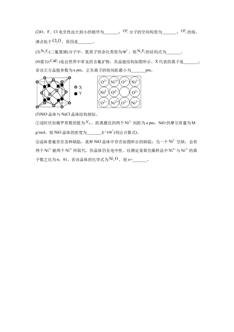 期末模拟测试05（原卷版）_高化_595801221724高中化学新人教版选择性必修一二三电子版教案PPT课件高中试卷_选择性必修2册（人教版）_期中+期末