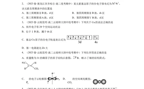 期末模拟测试05（原卷版）_高化_595801221724高中化学新人教版选择性必修一二三电子版教案PPT课件高中试卷_选择性必修2册（人教版）_期中+期末
