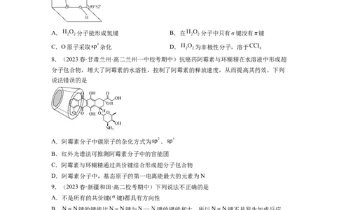 期末模拟测试05（原卷版）_高化_595801221724高中化学新人教版选择性必修一二三电子版教案PPT课件高中试卷_选择性必修2册（人教版）_期中+期末