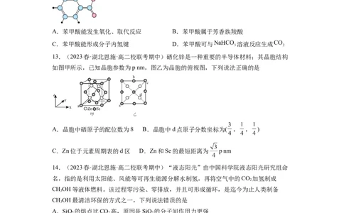 期末模拟测试05（原卷版）_高化_595801221724高中化学新人教版选择性必修一二三电子版教案PPT课件高中试卷_选择性必修2册（人教版）_期中+期末