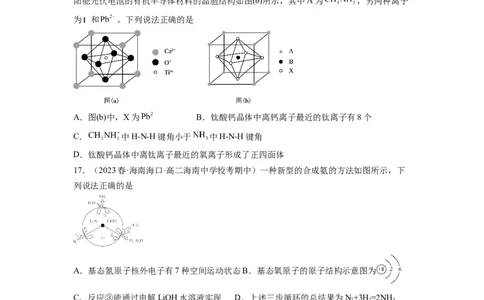 期末模拟测试05（原卷版）_高化_595801221724高中化学新人教版选择性必修一二三电子版教案PPT课件高中试卷_选择性必修2册（人教版）_期中+期末