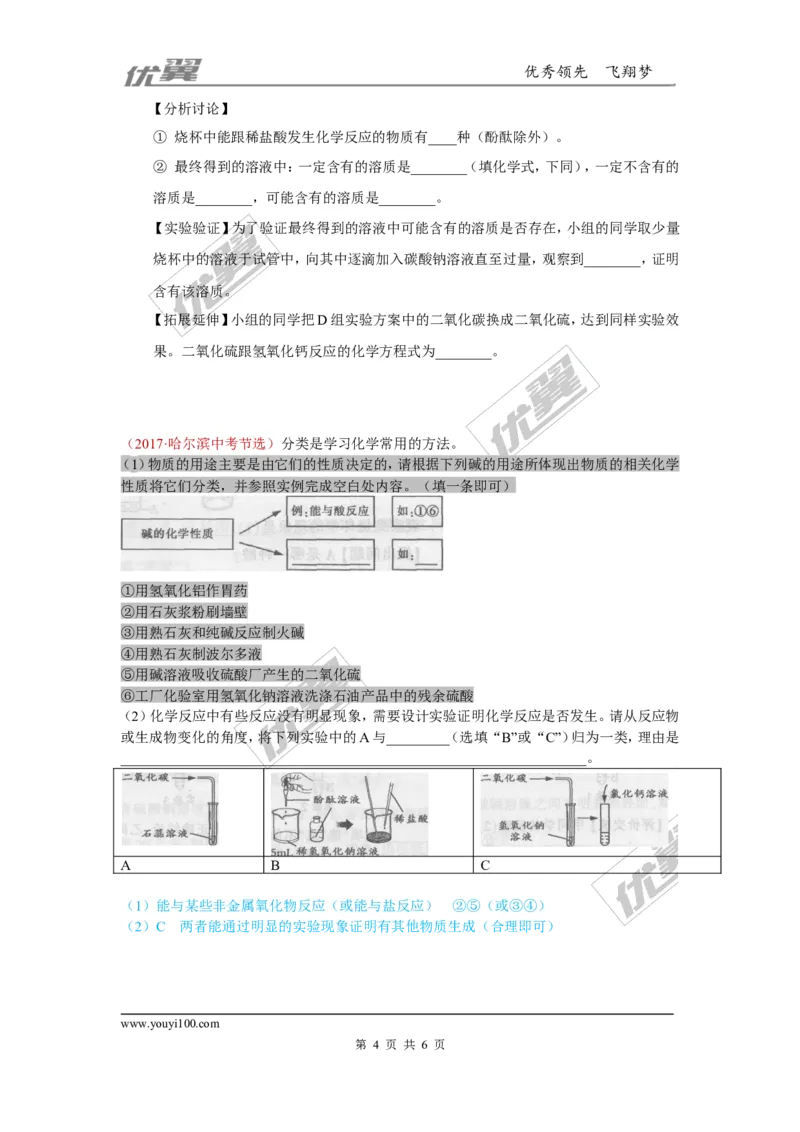 10.酸和碱的化学性质_初中化学_01.人教版初中化学_01.初中化学课件PPT--教案--试题_初中化学全套(课件--教案--配套)_18年初中化学9年级上_18秋九化上(RJ)--7.复习资料_4.真题汇编