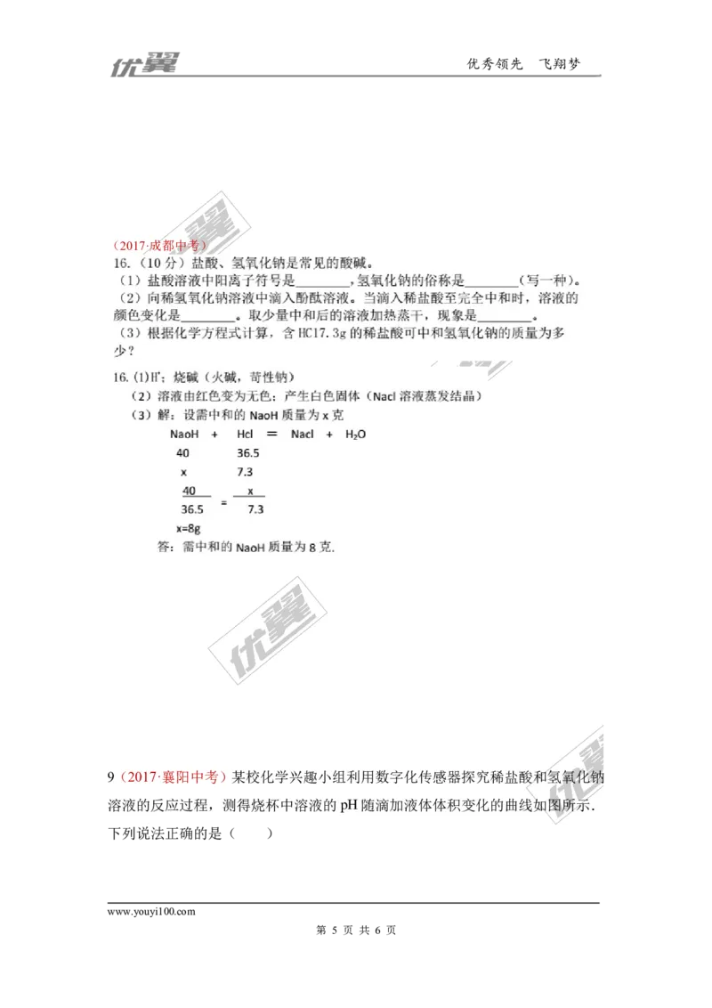 10.酸和碱的化学性质_初中化学_01.人教版初中化学_01.初中化学课件PPT--教案--试题_初中化学全套(课件--教案--配套)_18年初中化学9年级上_18秋九化上(RJ)--7.复习资料_4.真题汇编