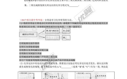10.酸和碱的化学性质_初中化学_01.人教版初中化学_01.初中化学课件PPT--教案--试题_初中化学全套(课件--教案--配套)_18年初中化学9年级上_18秋九化上(RJ)--7.复习资料_4.真题汇编