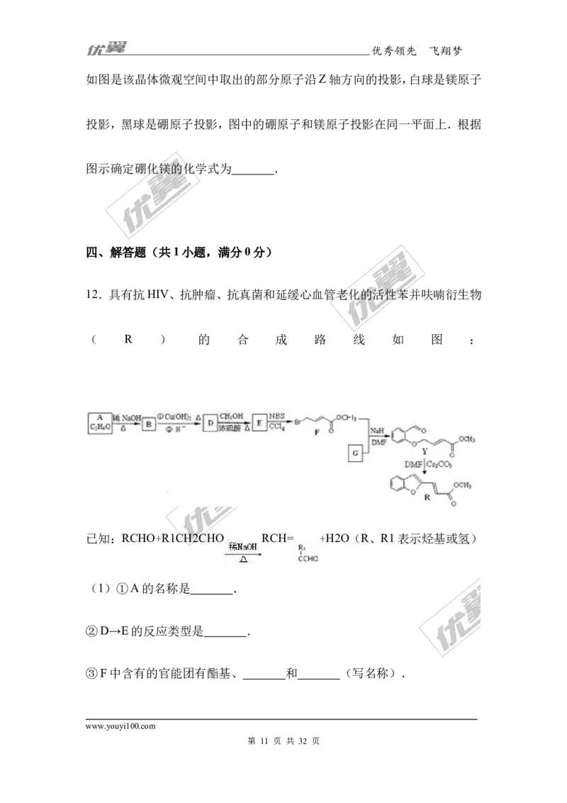 2017年湖北省部分重点中学高考化学冲刺模拟试卷（Word版含答案解析）_初中化学_01.人教版初中化学_01.初中化学课件PPT--教案--试题_初中化学全套(课件--教案--配套)_2017月考、模拟卷