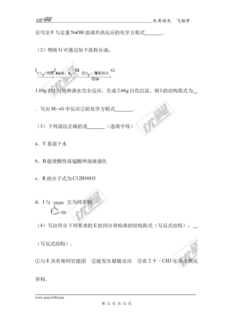 2017年湖北省部分重点中学高考化学冲刺模拟试卷（Word版含答案解析）_初中化学_01.人教版初中化学_01.初中化学课件PPT--教案--试题_初中化学全套(课件--教案--配套)_2017月考、模拟卷