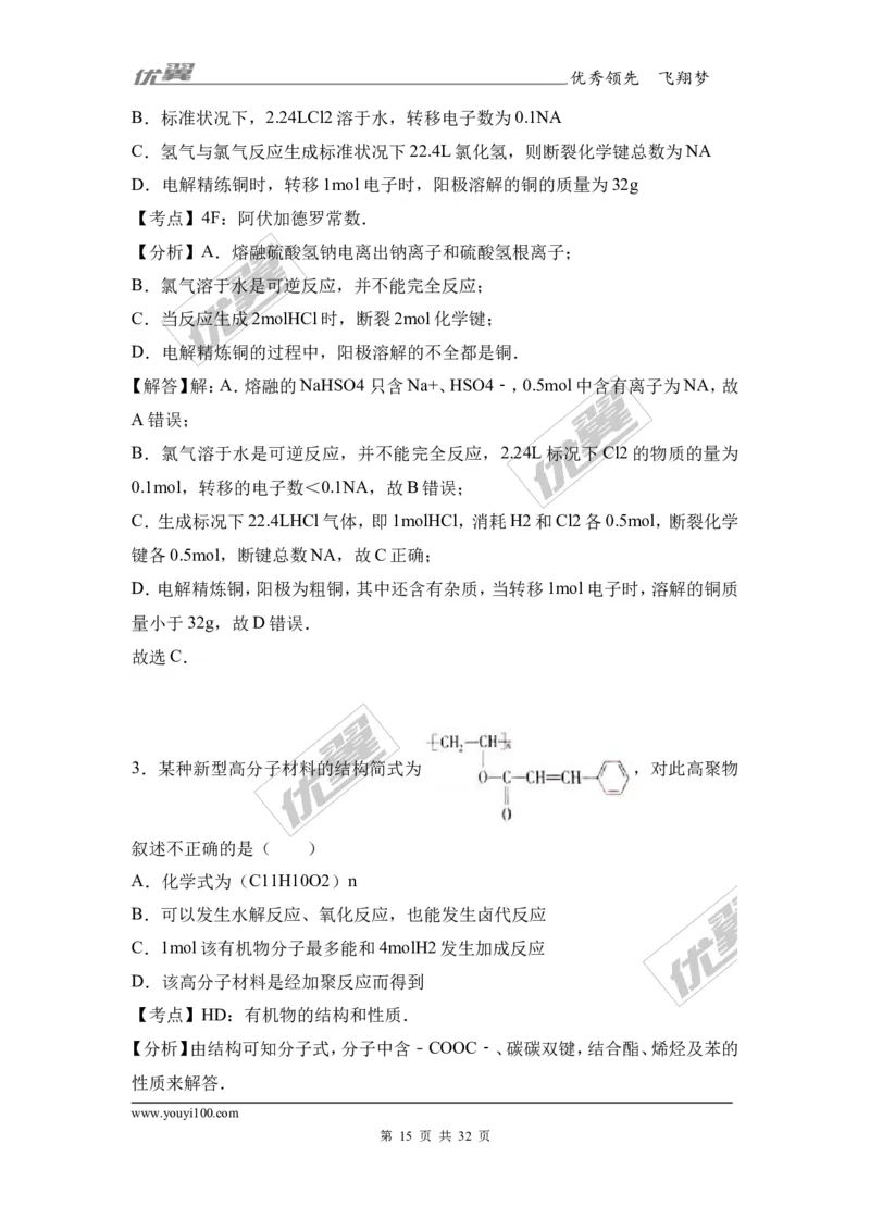 2017年湖北省部分重点中学高考化学冲刺模拟试卷（Word版含答案解析）_初中化学_01.人教版初中化学_01.初中化学课件PPT--教案--试题_初中化学全套(课件--教案--配套)_2017月考、模拟卷