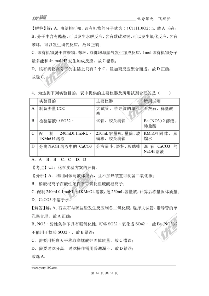 2017年湖北省部分重点中学高考化学冲刺模拟试卷（Word版含答案解析）_初中化学_01.人教版初中化学_01.初中化学课件PPT--教案--试题_初中化学全套(课件--教案--配套)_2017月考、模拟卷