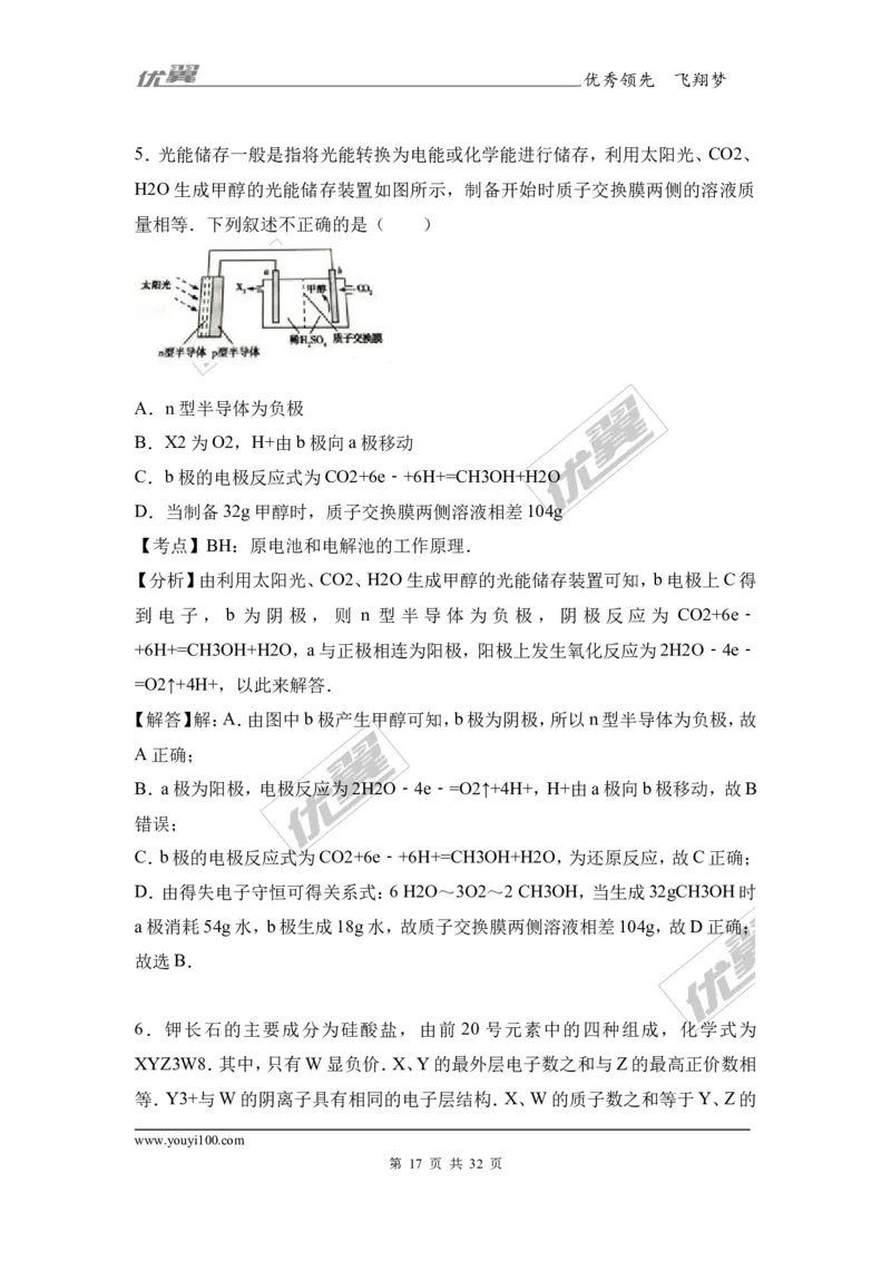 2017年湖北省部分重点中学高考化学冲刺模拟试卷（Word版含答案解析）_初中化学_01.人教版初中化学_01.初中化学课件PPT--教案--试题_初中化学全套(课件--教案--配套)_2017月考、模拟卷
