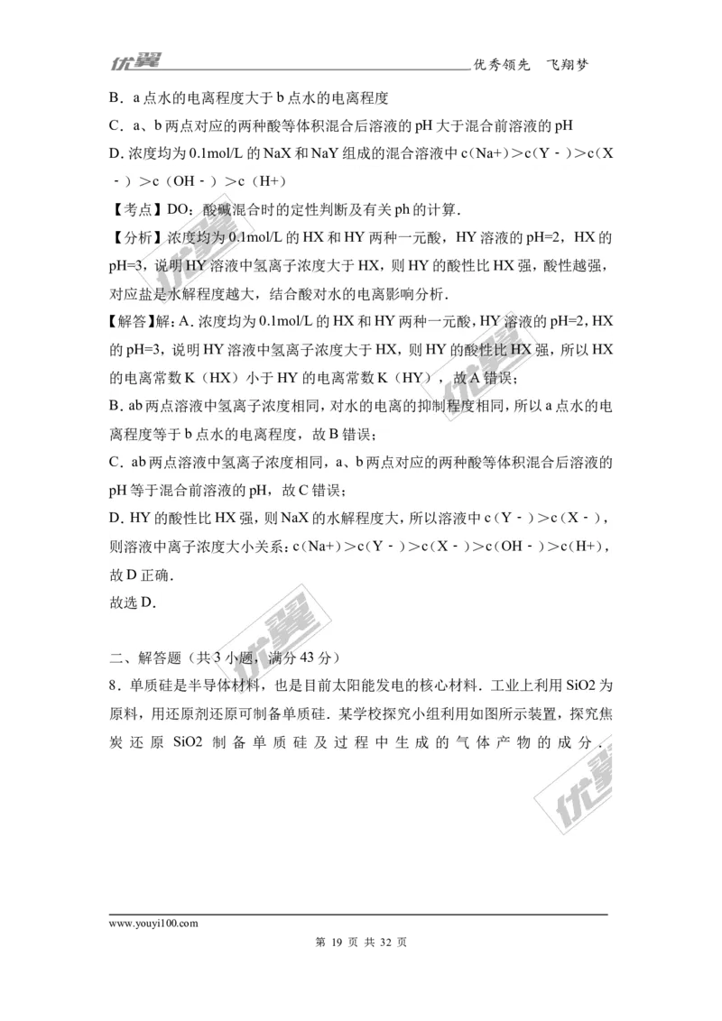 2017年湖北省部分重点中学高考化学冲刺模拟试卷（Word版含答案解析）_初中化学_01.人教版初中化学_01.初中化学课件PPT--教案--试题_初中化学全套(课件--教案--配套)_2017月考、模拟卷