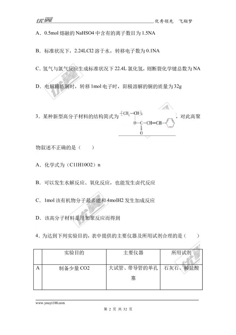 2017年湖北省部分重点中学高考化学冲刺模拟试卷（Word版含答案解析）_初中化学_01.人教版初中化学_01.初中化学课件PPT--教案--试题_初中化学全套(课件--教案--配套)_2017月考、模拟卷