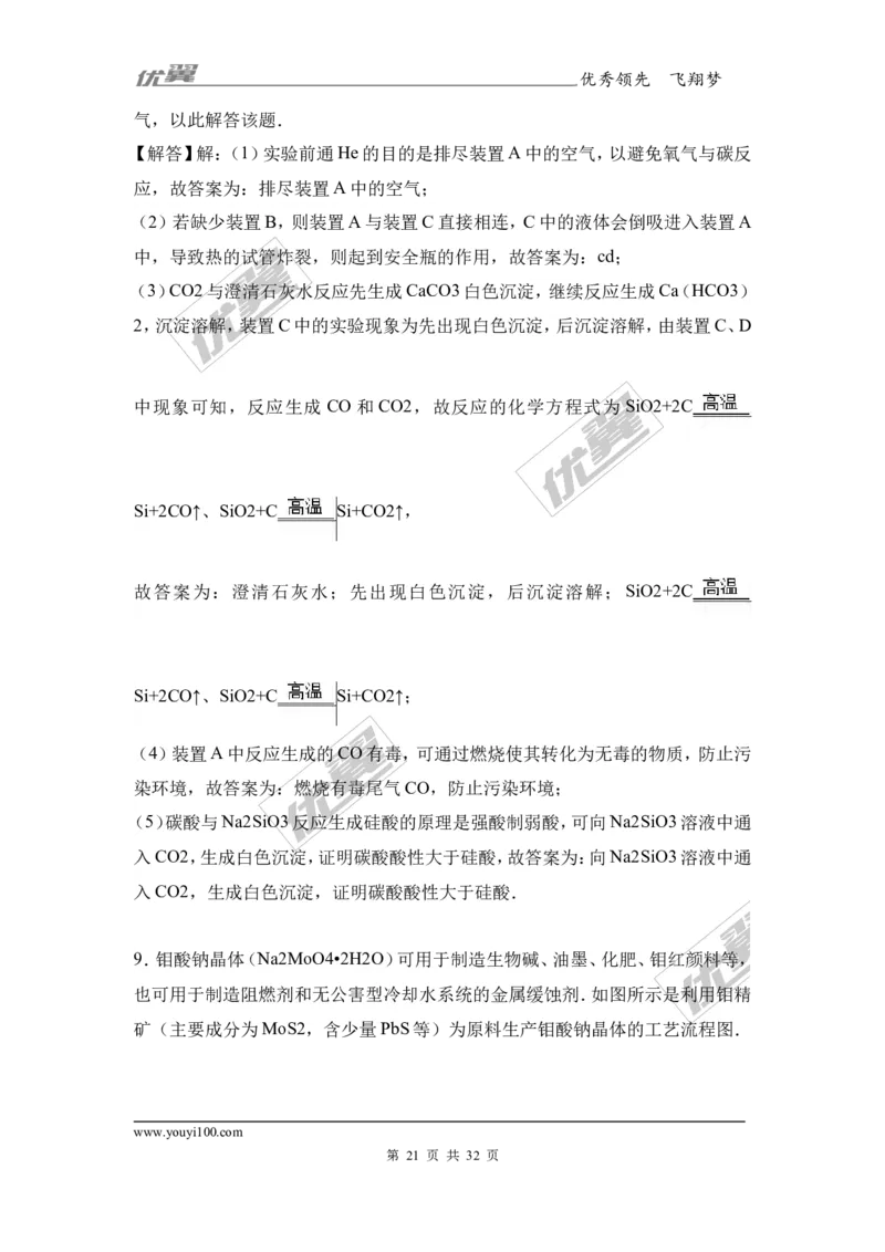 2017年湖北省部分重点中学高考化学冲刺模拟试卷（Word版含答案解析）_初中化学_01.人教版初中化学_01.初中化学课件PPT--教案--试题_初中化学全套(课件--教案--配套)_2017月考、模拟卷