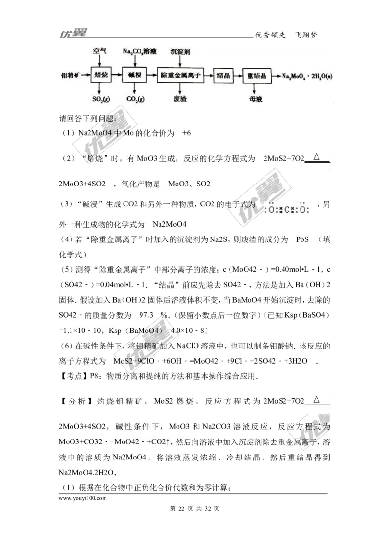 2017年湖北省部分重点中学高考化学冲刺模拟试卷（Word版含答案解析）_初中化学_01.人教版初中化学_01.初中化学课件PPT--教案--试题_初中化学全套(课件--教案--配套)_2017月考、模拟卷