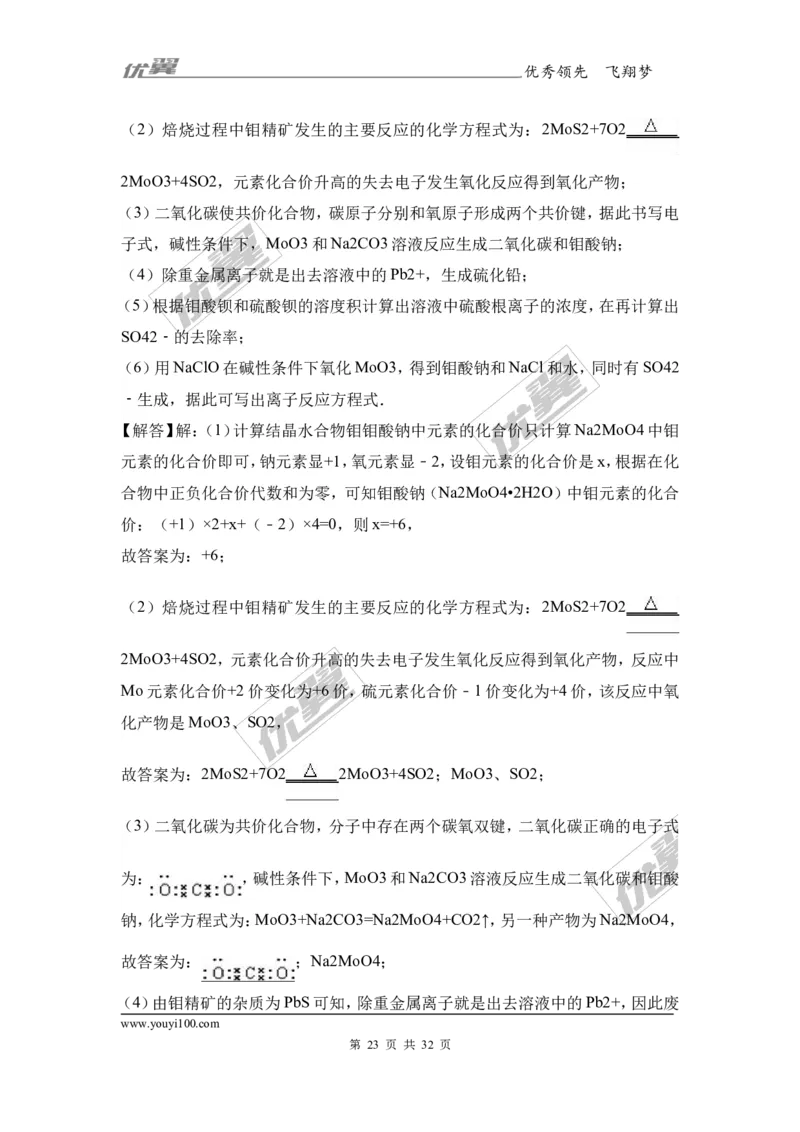 2017年湖北省部分重点中学高考化学冲刺模拟试卷（Word版含答案解析）_初中化学_01.人教版初中化学_01.初中化学课件PPT--教案--试题_初中化学全套(课件--教案--配套)_2017月考、模拟卷