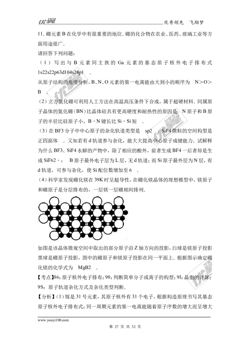 2017年湖北省部分重点中学高考化学冲刺模拟试卷（Word版含答案解析）_初中化学_01.人教版初中化学_01.初中化学课件PPT--教案--试题_初中化学全套(课件--教案--配套)_2017月考、模拟卷