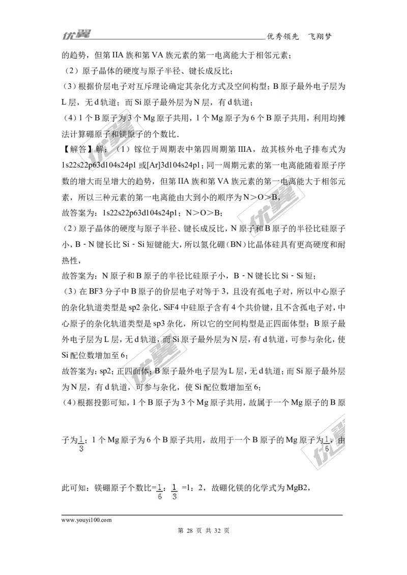 2017年湖北省部分重点中学高考化学冲刺模拟试卷（Word版含答案解析）_初中化学_01.人教版初中化学_01.初中化学课件PPT--教案--试题_初中化学全套(课件--教案--配套)_2017月考、模拟卷