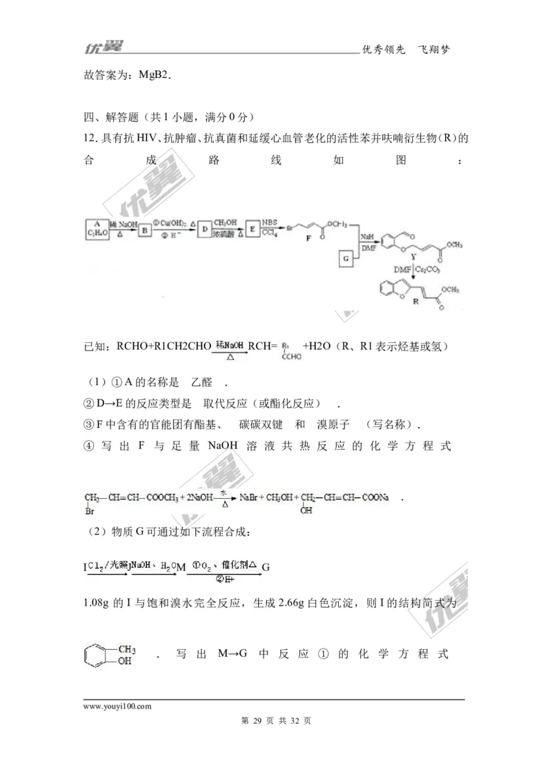2017年湖北省部分重点中学高考化学冲刺模拟试卷（Word版含答案解析）_初中化学_01.人教版初中化学_01.初中化学课件PPT--教案--试题_初中化学全套(课件--教案--配套)_2017月考、模拟卷