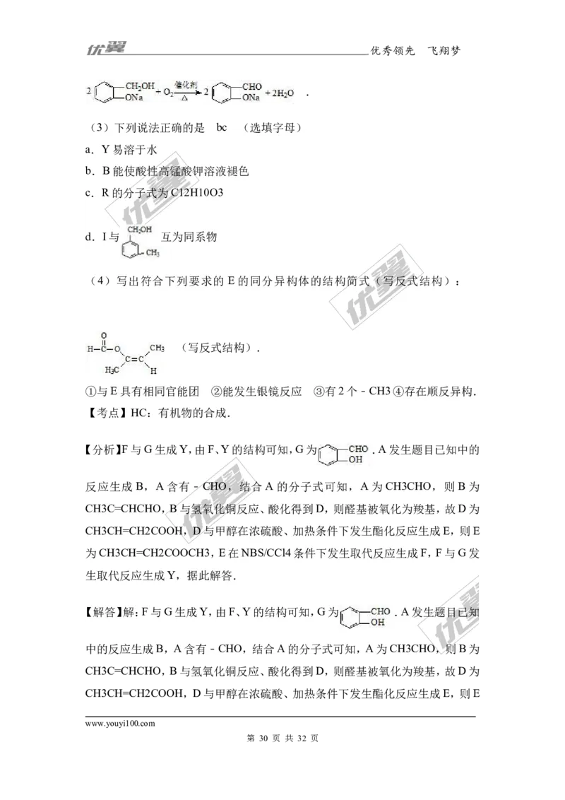 2017年湖北省部分重点中学高考化学冲刺模拟试卷（Word版含答案解析）_初中化学_01.人教版初中化学_01.初中化学课件PPT--教案--试题_初中化学全套(课件--教案--配套)_2017月考、模拟卷