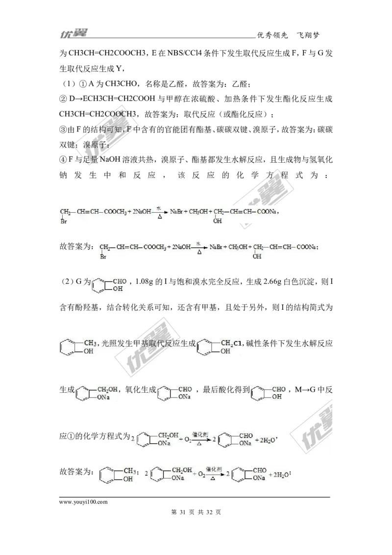 2017年湖北省部分重点中学高考化学冲刺模拟试卷（Word版含答案解析）_初中化学_01.人教版初中化学_01.初中化学课件PPT--教案--试题_初中化学全套(课件--教案--配套)_2017月考、模拟卷