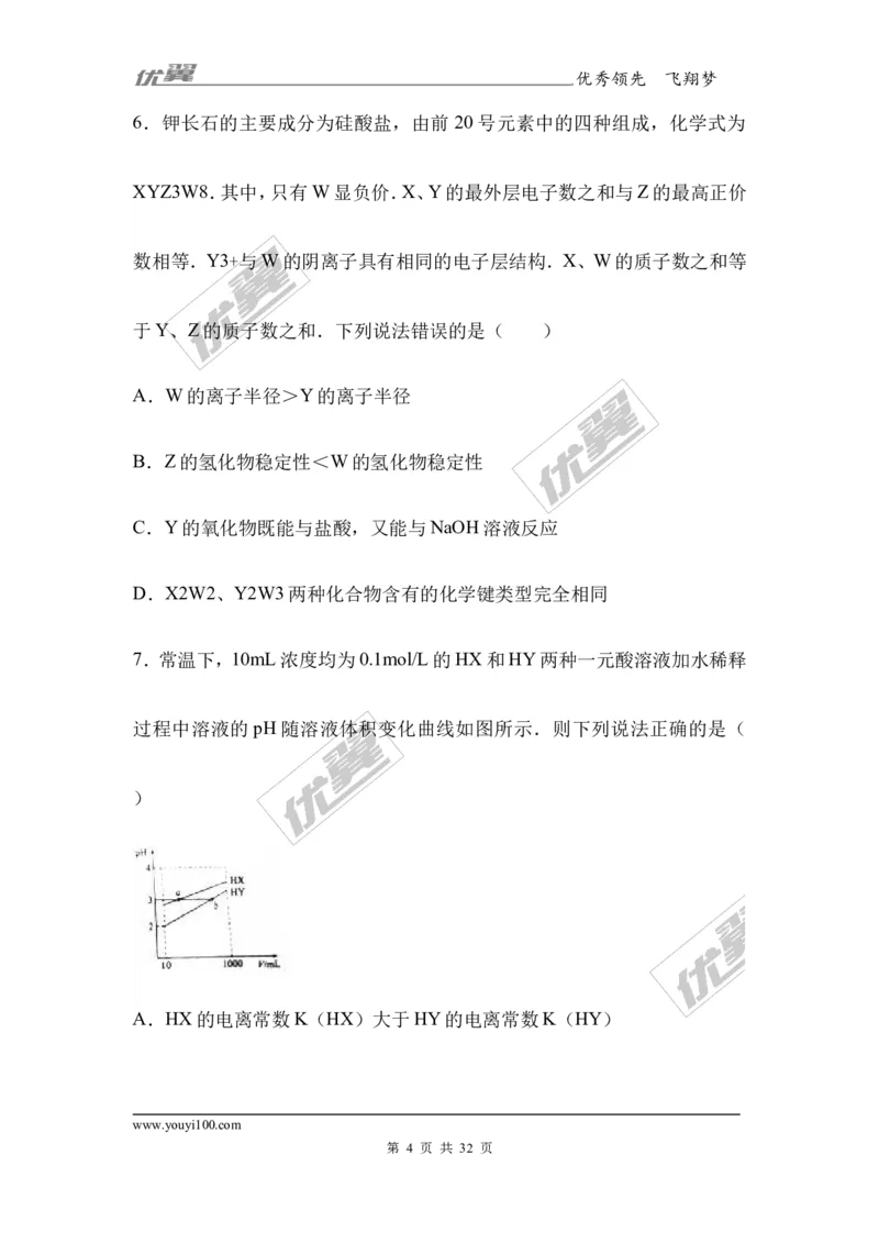 2017年湖北省部分重点中学高考化学冲刺模拟试卷（Word版含答案解析）_初中化学_01.人教版初中化学_01.初中化学课件PPT--教案--试题_初中化学全套(课件--教案--配套)_2017月考、模拟卷