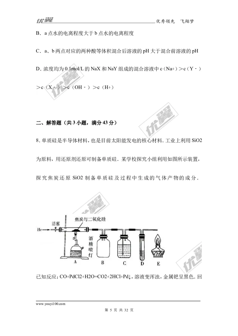 2017年湖北省部分重点中学高考化学冲刺模拟试卷（Word版含答案解析）_初中化学_01.人教版初中化学_01.初中化学课件PPT--教案--试题_初中化学全套(课件--教案--配套)_2017月考、模拟卷