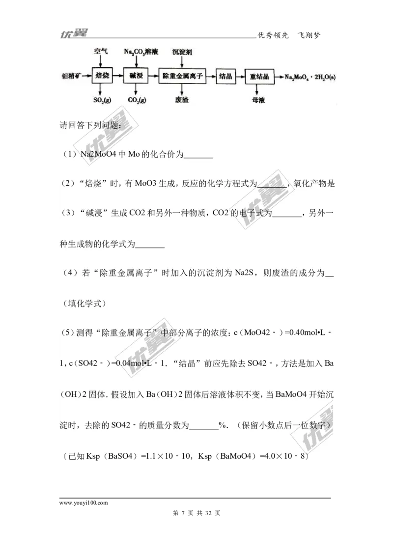 2017年湖北省部分重点中学高考化学冲刺模拟试卷（Word版含答案解析）_初中化学_01.人教版初中化学_01.初中化学课件PPT--教案--试题_初中化学全套(课件--教案--配套)_2017月考、模拟卷