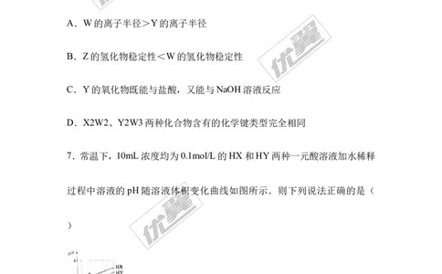 2017年湖北省部分重点中学高考化学冲刺模拟试卷（Word版含答案解析）_初中化学_01.人教版初中化学_01.初中化学课件PPT--教案--试题_初中化学全套(课件--教案--配套)_2017月考、模拟卷