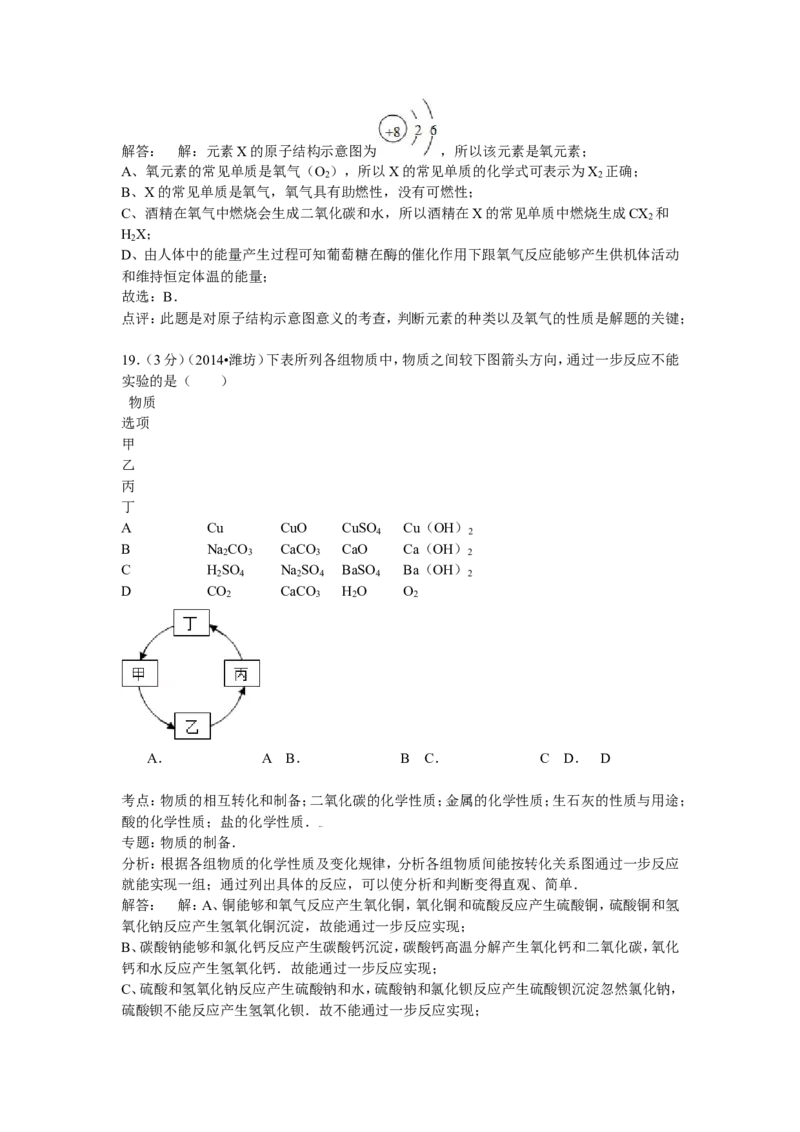 2015年山东省潍坊市中考化学试卷(word版含解析）_初中化学_01.人教版初中化学_01.初中化学课件PPT--教案--试题_初中化学18年试卷_人教版九年级化学下册2018