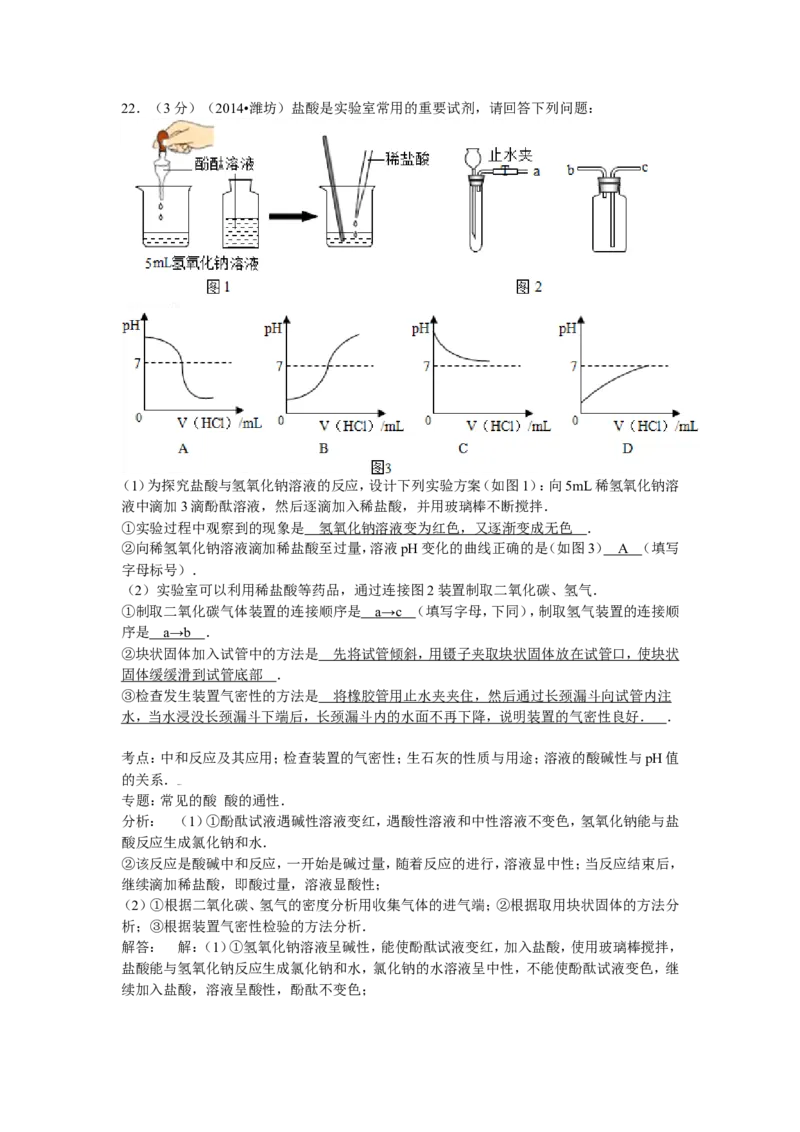 2015年山东省潍坊市中考化学试卷(word版含解析）_初中化学_01.人教版初中化学_01.初中化学课件PPT--教案--试题_初中化学18年试卷_人教版九年级化学下册2018