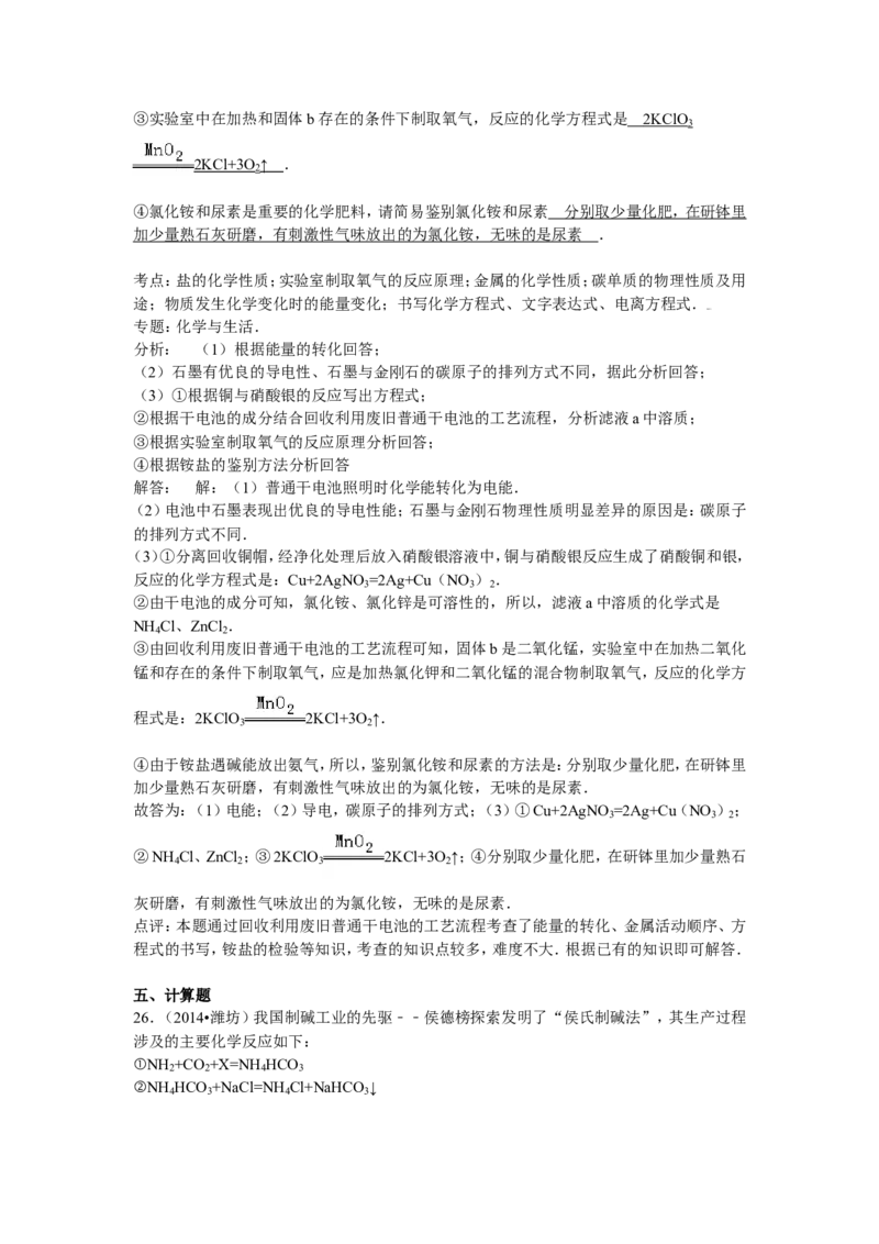 2015年山东省潍坊市中考化学试卷(word版含解析）_初中化学_01.人教版初中化学_01.初中化学课件PPT--教案--试题_初中化学18年试卷_人教版九年级化学下册2018