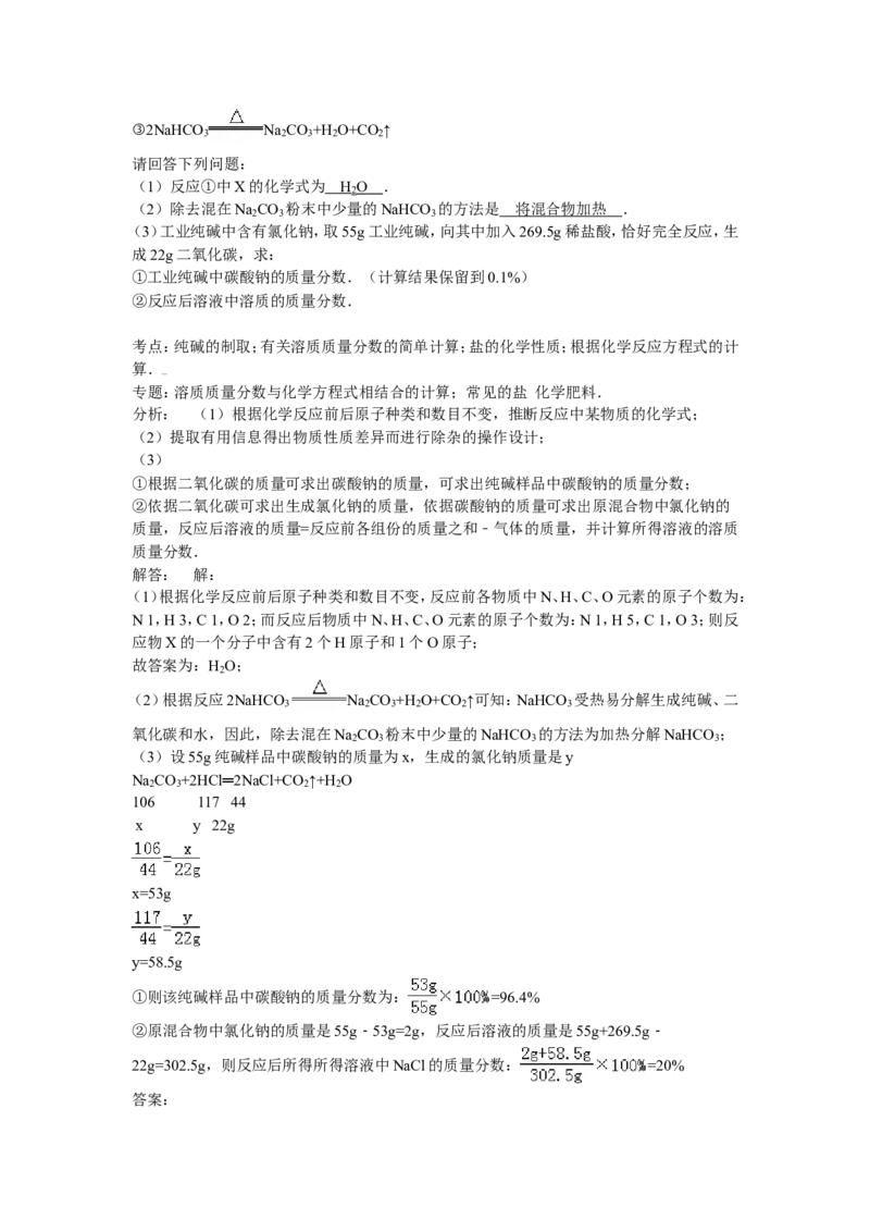 2015年山东省潍坊市中考化学试卷(word版含解析）_初中化学_01.人教版初中化学_01.初中化学课件PPT--教案--试题_初中化学18年试卷_人教版九年级化学下册2018