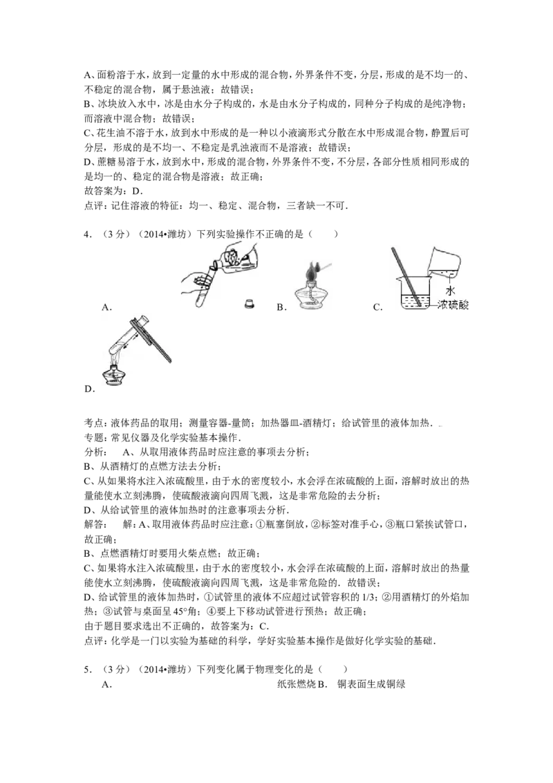2015年山东省潍坊市中考化学试卷(word版含解析）_初中化学_01.人教版初中化学_01.初中化学课件PPT--教案--试题_初中化学18年试卷_人教版九年级化学下册2018