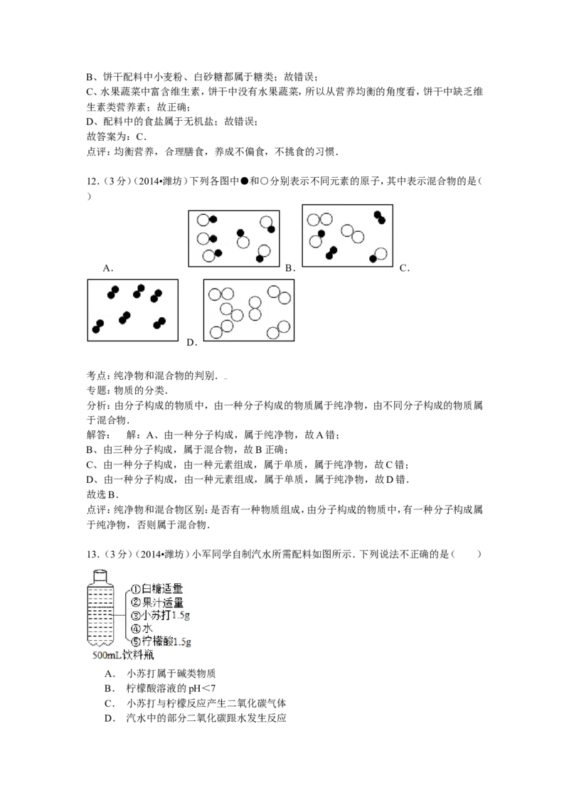 2015年山东省潍坊市中考化学试卷(word版含解析）_初中化学_01.人教版初中化学_01.初中化学课件PPT--教案--试题_初中化学18年试卷_人教版九年级化学下册2018