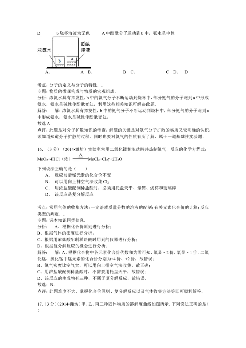 2015年山东省潍坊市中考化学试卷(word版含解析）_初中化学_01.人教版初中化学_01.初中化学课件PPT--教案--试题_初中化学18年试卷_人教版九年级化学下册2018