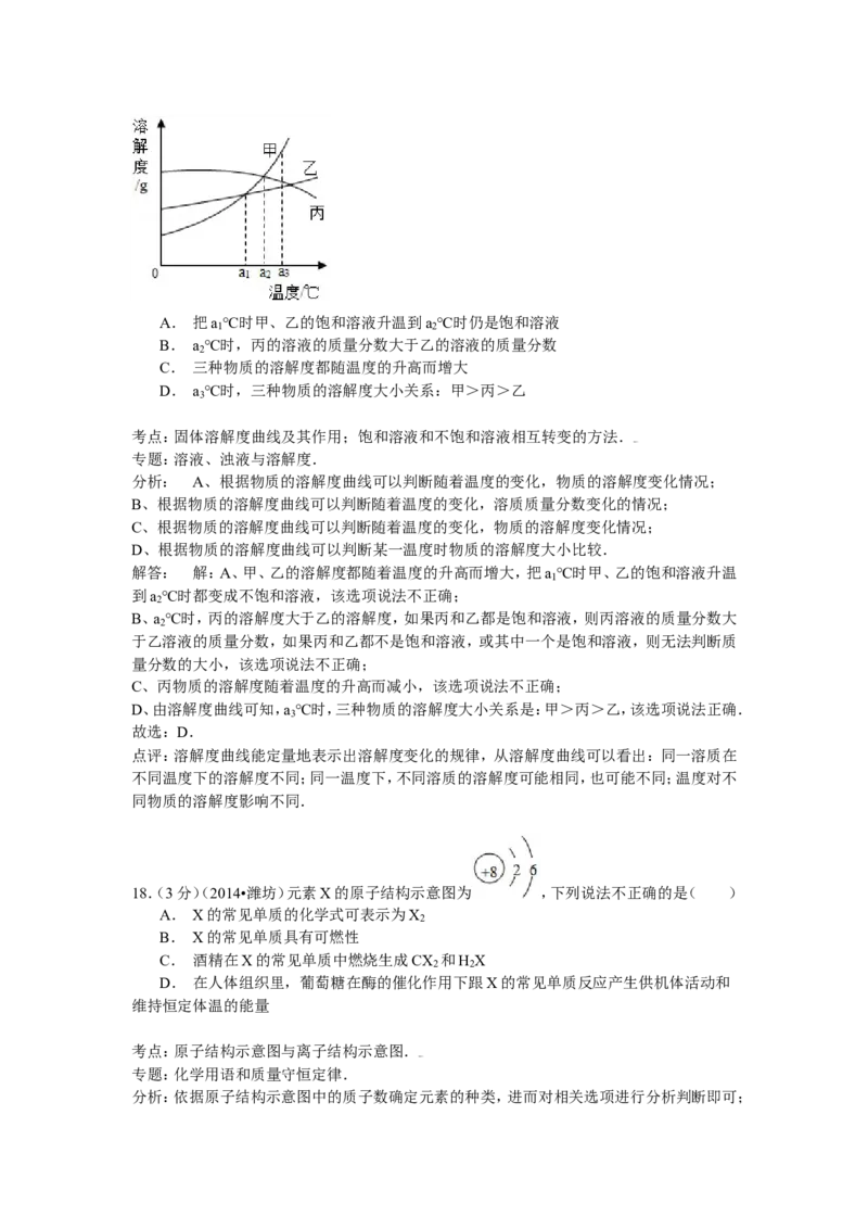 2015年山东省潍坊市中考化学试卷(word版含解析）_初中化学_01.人教版初中化学_01.初中化学课件PPT--教案--试题_初中化学18年试卷_人教版九年级化学下册2018