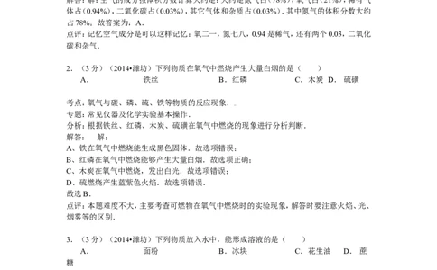 2015年山东省潍坊市中考化学试卷(word版含解析）_初中化学_01.人教版初中化学_01.初中化学课件PPT--教案--试题_初中化学18年试卷_人教版九年级化学下册2018