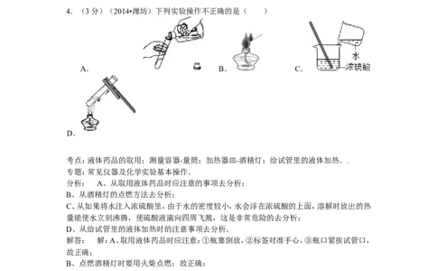 2015年山东省潍坊市中考化学试卷(word版含解析）_初中化学_01.人教版初中化学_01.初中化学课件PPT--教案--试题_初中化学18年试卷_人教版九年级化学下册2018