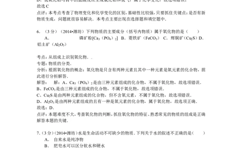 2015年山东省潍坊市中考化学试卷(word版含解析）_初中化学_01.人教版初中化学_01.初中化学课件PPT--教案--试题_初中化学18年试卷_人教版九年级化学下册2018