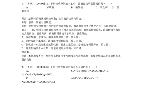 2015年山东省潍坊市中考化学试卷(word版含解析）_初中化学_01.人教版初中化学_01.初中化学课件PPT--教案--试题_初中化学18年试卷_人教版九年级化学下册2018
