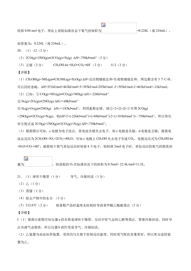 学易金卷：2020-2021学年高一化学上学期期末测试卷（人教版2019必修第二册）03（全解全析）_高化_2025春-人教版高中化学_02新版高中化学必修二_5.试卷习题_期中期末试卷_期末试卷6.25更新