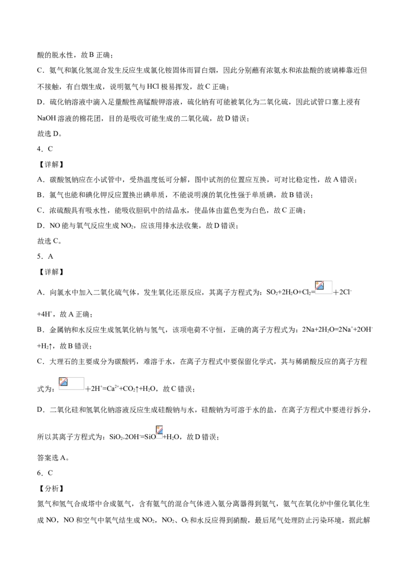 学易金卷：2020-2021学年高一化学上学期期末测试卷（人教版2019必修第二册）03（全解全析）_高化_2025春-人教版高中化学_02新版高中化学必修二_5.试卷习题_期中期末试卷_期末试卷6.25更新