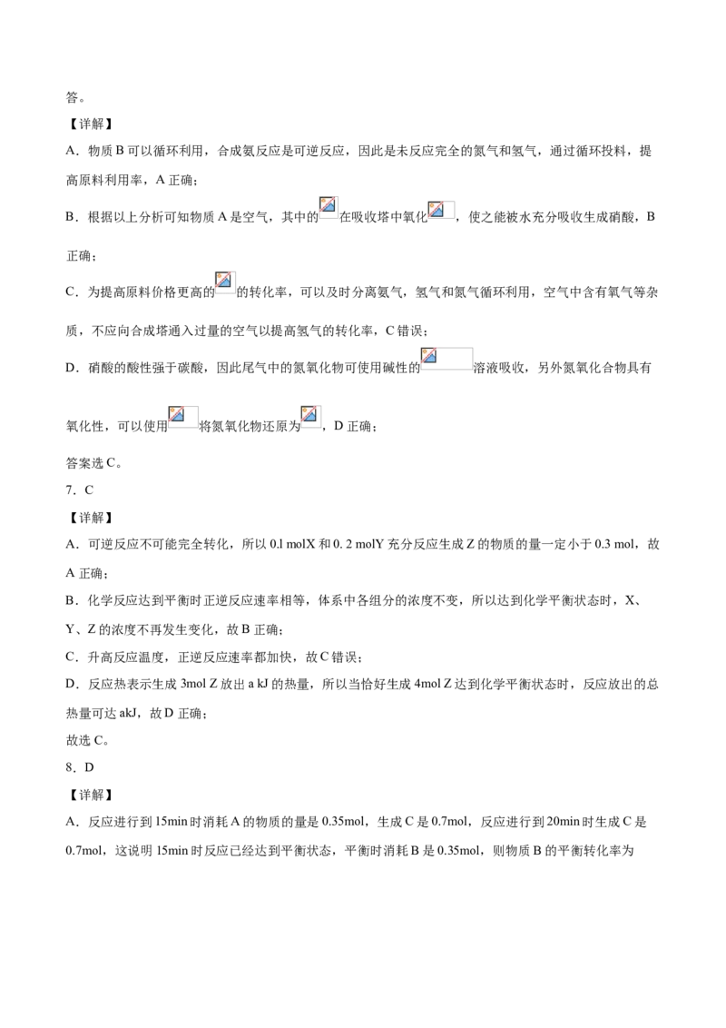 学易金卷：2020-2021学年高一化学上学期期末测试卷（人教版2019必修第二册）03（全解全析）_高化_2025春-人教版高中化学_02新版高中化学必修二_5.试卷习题_期中期末试卷_期末试卷6.25更新