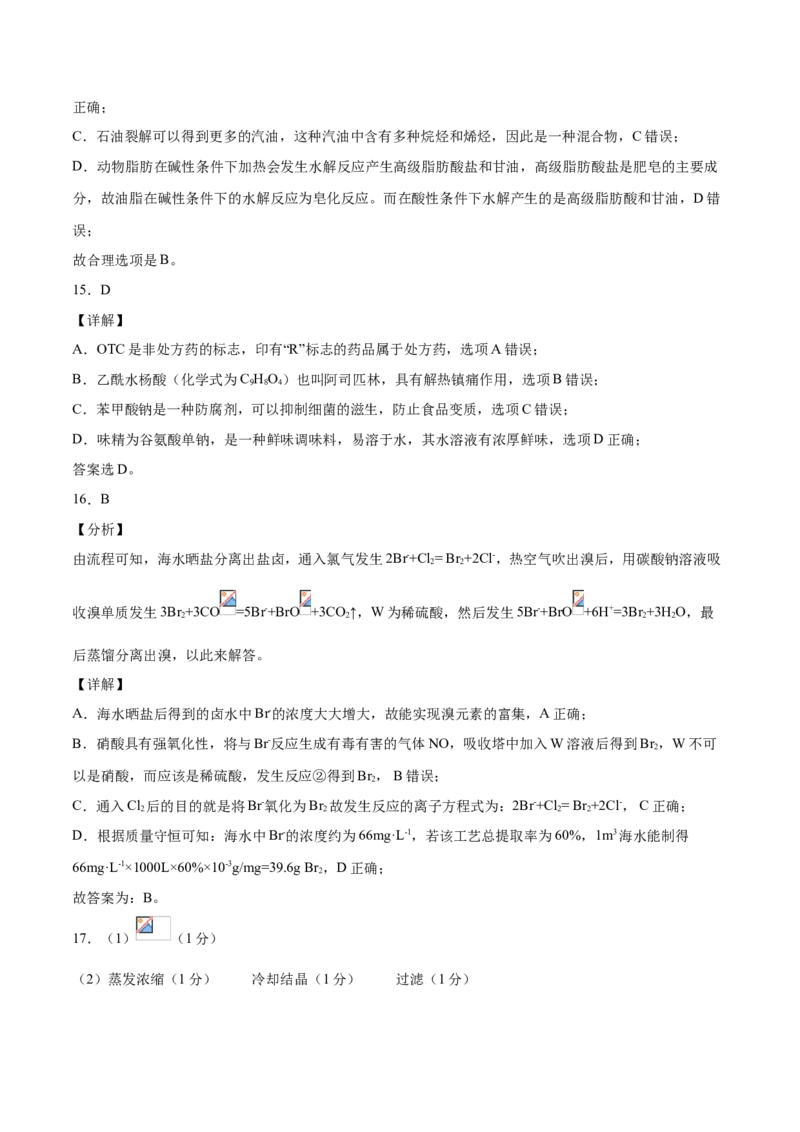 学易金卷：2020-2021学年高一化学上学期期末测试卷（人教版2019必修第二册）03（全解全析）_高化_2025春-人教版高中化学_02新版高中化学必修二_5.试卷习题_期中期末试卷_期末试卷6.25更新