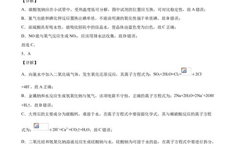 学易金卷：2020-2021学年高一化学上学期期末测试卷（人教版2019必修第二册）03（全解全析）_高化_2025春-人教版高中化学_02新版高中化学必修二_5.试卷习题_期中期末试卷_期末试卷6.25更新