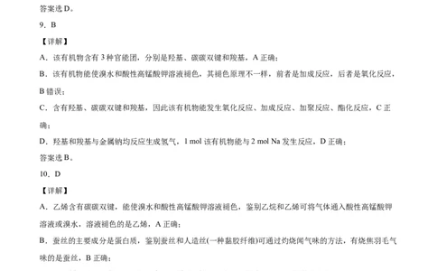 学易金卷：2020-2021学年高一化学上学期期末测试卷（人教版2019必修第二册）03（全解全析）_高化_2025春-人教版高中化学_02新版高中化学必修二_5.试卷习题_期中期末试卷_期末试卷6.25更新