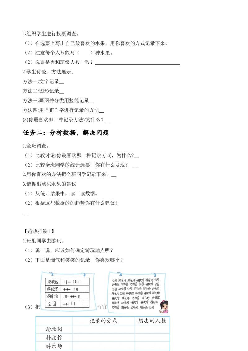 第八单元第2课时最喜欢的水果（学习任务单）-（北师大版）_26春北师大版数学二下_19、赠送其它资料_二年级数学下册（北师大版）_旧版_二年级数学下册（北师大版）_学习任务单